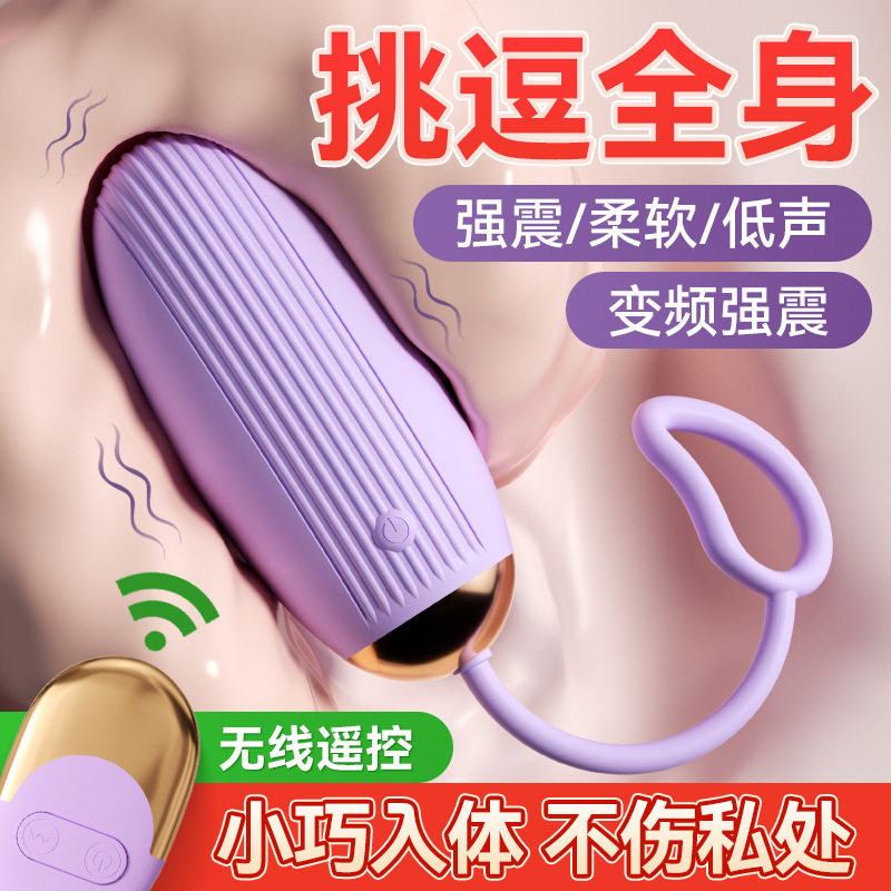 【百万补贴商品】谜姬 悦动跳蛋震动激震调情