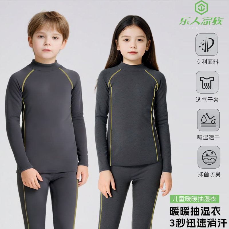 儿童款运动抽湿速干暖暖衣 男童女童同款 乐人家族
