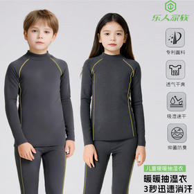 儿童款运动抽湿速干暖暖衣 男童女童同款 乐人家族