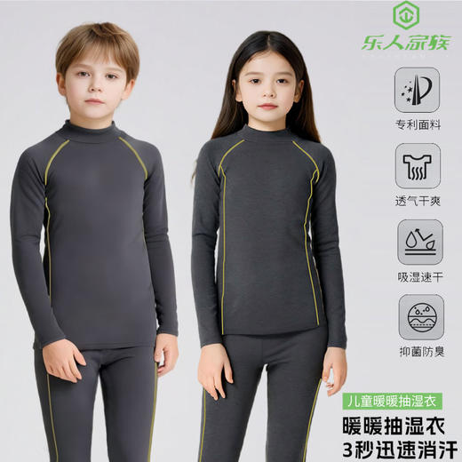 儿童款运动抽湿速干暖暖衣 男童女童同款 乐人家族 商品图0