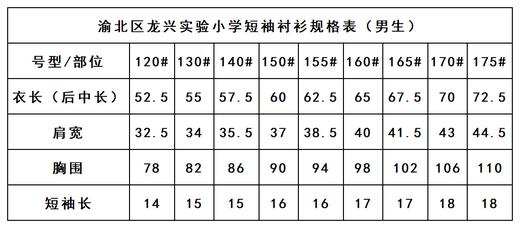 渝北区龙兴实验小学—男女短袖衬衫 商品图2