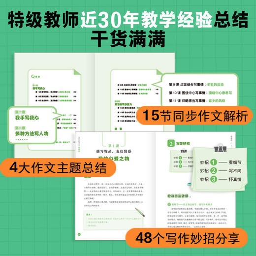 一学就会的作文课.进阶篇 商品图1
