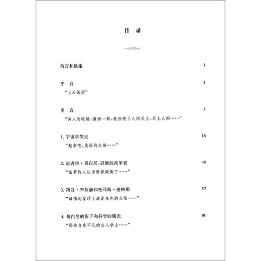 莎士比亚的科学:一位剧作家和他的时代 商品图2