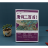 唐诗三百首详析 商品缩略图1