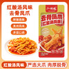 【新品推荐】贵州红酸汤去骨凤爪 酸辣过瘾真空包装 开袋即食追剧解馋必备 商品缩略图0