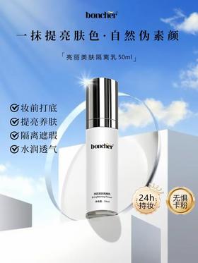 ¹ 买3送1【宝雀隔离乳】含精华的隔离 物理防晒/粉底 CF01-CRMM-BQ