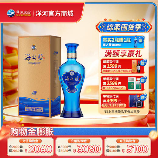 【海之蓝2022版】洋河蓝色经典海之蓝52度480mL 商品图0