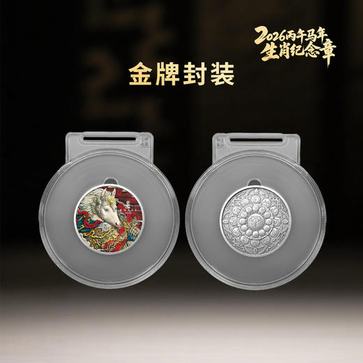 2026马年彩色纪念章 商品图12