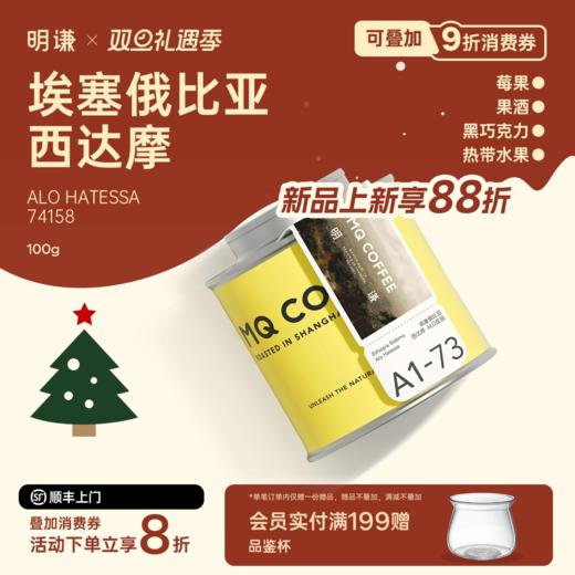 明谦西达摩ALO咖啡豆埃塞俄比亚手冲冰美式咖啡黑咖啡新鲜浅烘焙 商品图0