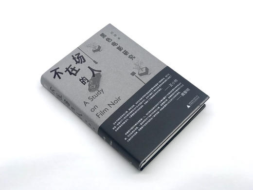 不在场的人:黑色电影研究 商品图2