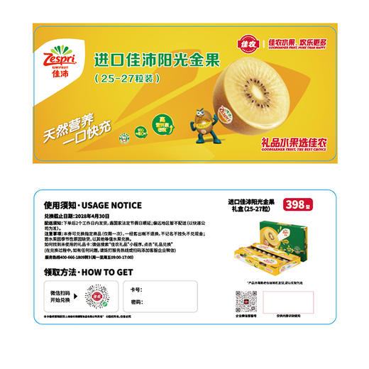 【礼券】进口佳沛阳光金果单层原箱礼盒 商品图0