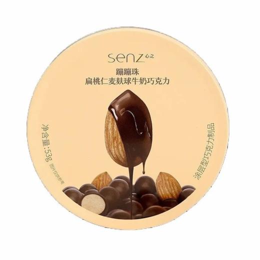 【超市】心之(SENZ) 蹦蹦珠扁桃仁麦麸球牛奶巧克力53g 巧克力豆 商品图0