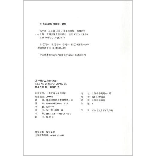 写字课.二年级.上册(RJ)(全彩版) 商品图4