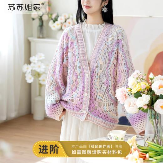 苏苏姐家暖阳开衫手工DIY编织毛衣外套钩针毛线团衣服材料包 商品图0