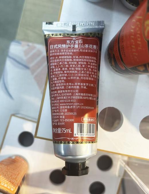 东方宝石山茶花细腻养护·山茶花香·75ML 商品图2