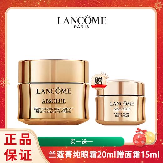 LANCOME兰蔻菁纯眼霜 20ml 赠兰蔻菁纯面霜15ml  香港直邮 商品图0