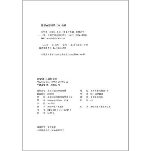 写字课.三年级.上册(RJ)(全彩版) 商品图4
