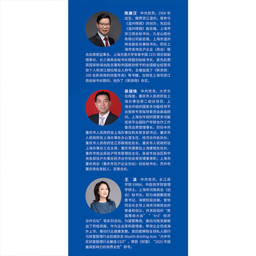 商海扬帆:在沪商会秘书长纪事 商品图1