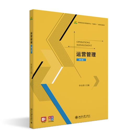 运营管理(第4版) 商品图0