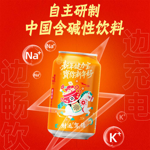 健力宝马年生肖限定春节礼盒橙蜜味330ml*12罐 商品图3