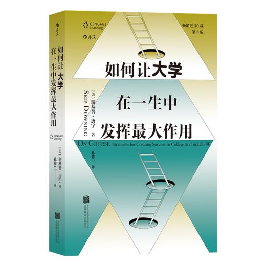 如何让大学在一生中发挥最大作用 商品图4