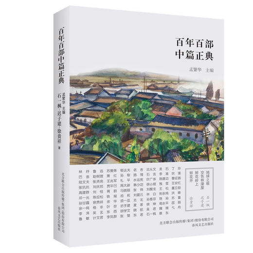 百年百部中篇正典:地球之眼 空色林澡屋 鲜花岭上鲜花开 商品图0