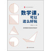 数学课，可以这么好玩 大夏书系(苏明强) 商品缩略图1