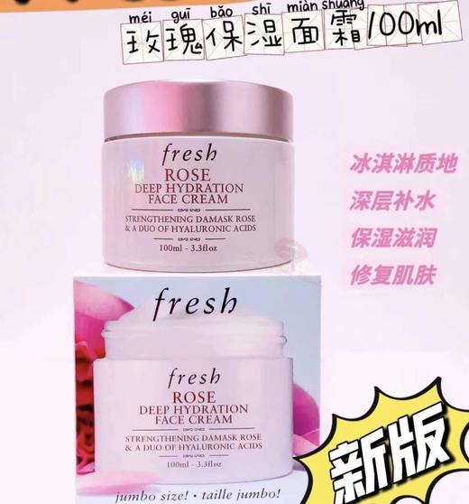 新版 法国Fresh馥蕾诗玫瑰面霜-100ml 商品图0