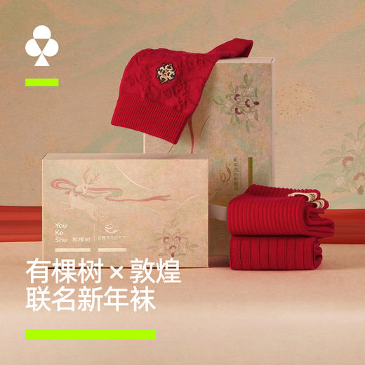 【新品上新】【敦煌联名】有棵树本命年中筒袜子男女红袜情侣结婚礼盒装3条装-O3135 商品图0