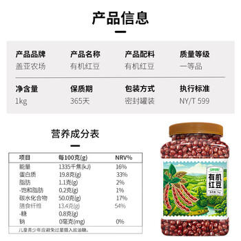 盖亚农场有机红豆2斤/罐装红豆粥豆沙五谷杂粮粗粮大米伴侣 /粮油调味 /杂粮 /杂豆类 商品图6