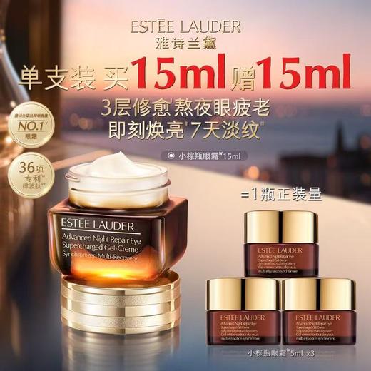 Estee Lauder雅诗兰黛特润修护肌活精华眼霜套装 商品图0