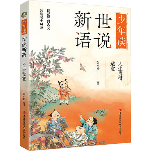 人生贵得适意 商品图0