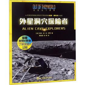 外星洞穴探险者