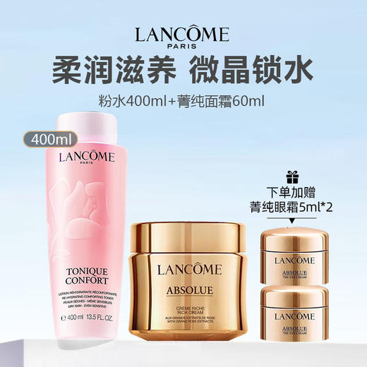 兰蔻护肤两件套（粉水400ml+菁纯面霜60ml 加赠菁纯眼霜5ml*2） 商品图0