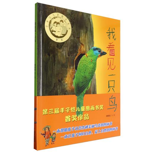 我看见一只鸟 商品图0