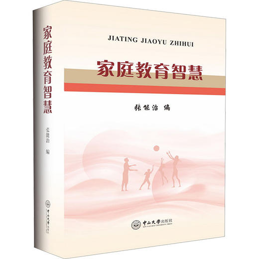 家庭教育智慧 商品图0