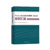 产业工人队伍建设改革第二批试点案例汇编 商品缩略图0