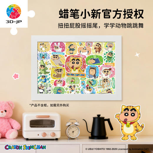 504片 平面塑料拼图 U1154 蜡笔小新-动物派对【Showpiece L】 商品图0