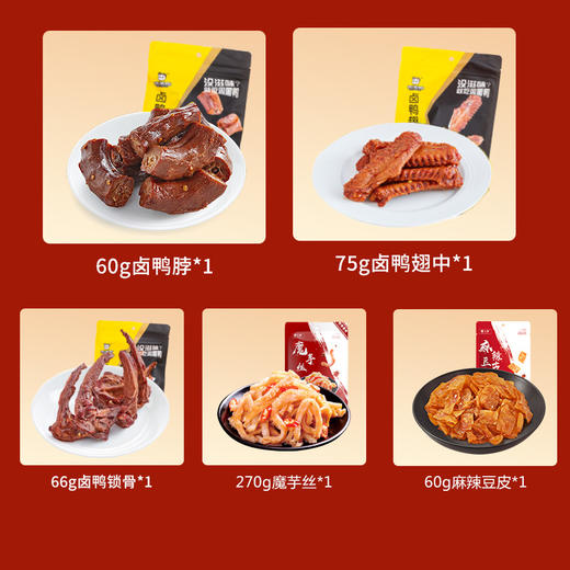 周黑鸭开心鸭卤味礼盒527g 商品图3