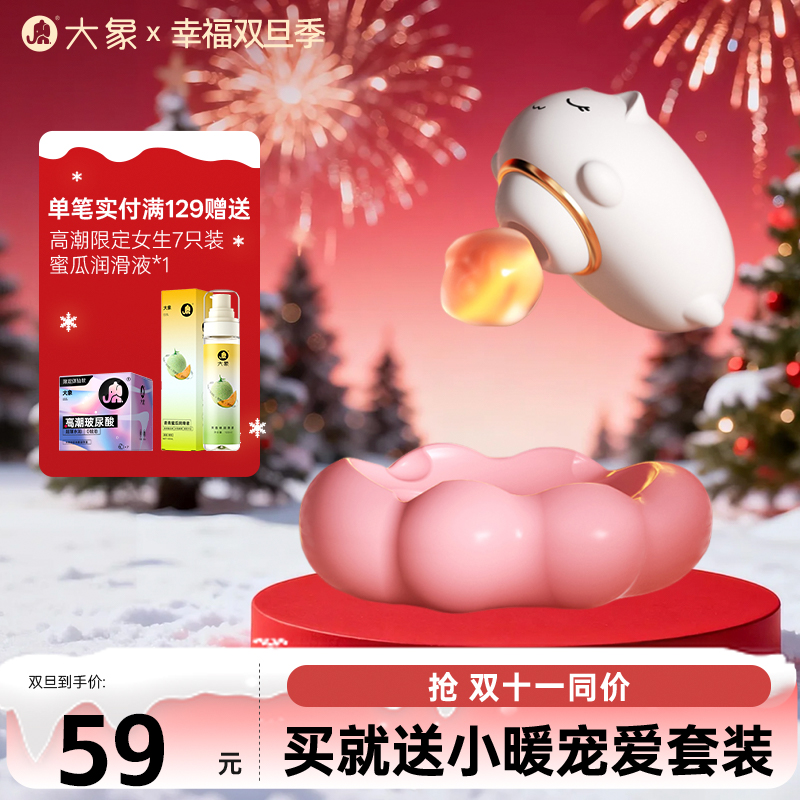 【双旦狂欢·钜惠来袭】【情趣玩具】大象萌趣猪猪吮吸跳蛋 边吸边震 密豆狂喜