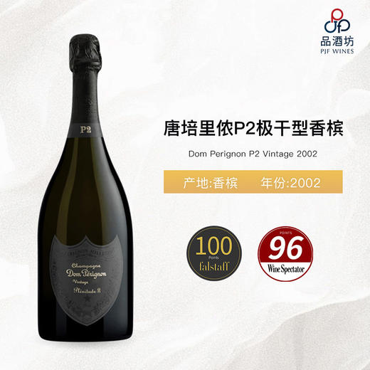 2002 Dom Perignon P2 Vintage 唐培里侬P2极干型香槟 2002 商品图2