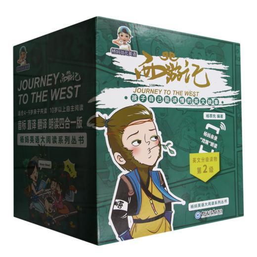 西游记(英语分级读物第2级)(全20册) 商品图0