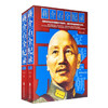 蒋介石全纪录(上下卷) 商品缩略图0