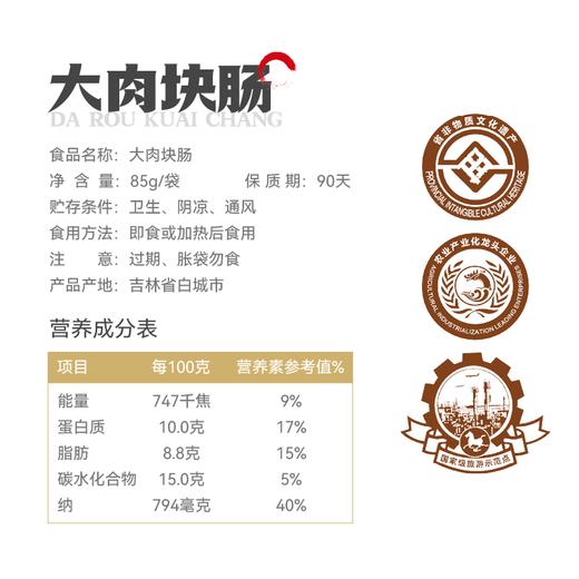 【沟帮子】大肉块肠 东北特产卤味熟食 中华老字号 商品图5