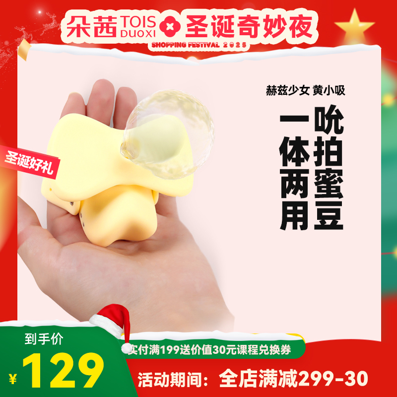 赫兹少女黄小吸 吮吸跳蛋拍打女用自慰器阴蒂刺激成人玩具夫妻情趣用品