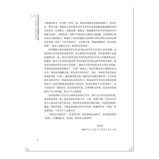 当代印度庶民社会的想象与再现:阿拉文德·阿迪加小说研究 商品图1