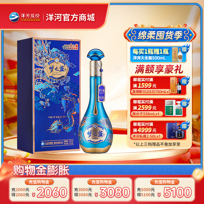 【情人节纪念款】洋河梦之蓝祥龙献瑞生肖酒52度550mL