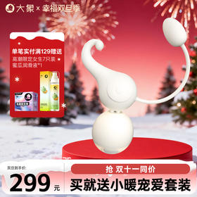 【双旦狂欢·钜惠来袭】 大象自由象吮吸跳蛋 多档震频吮吸 远程遥控 小夜灯自充电 轻音防水