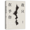 我只在乎你 商品缩略图3