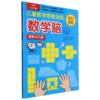 儿童数学思维训练·数学脑·图形与几何.组合图形 商品缩略图0